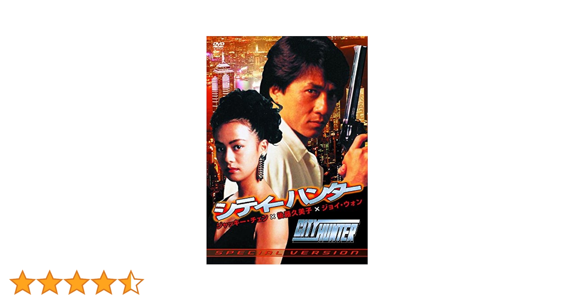 Amazon.co.jp: シティーハンター SPECIAL VERSION ジャッキー・チェン